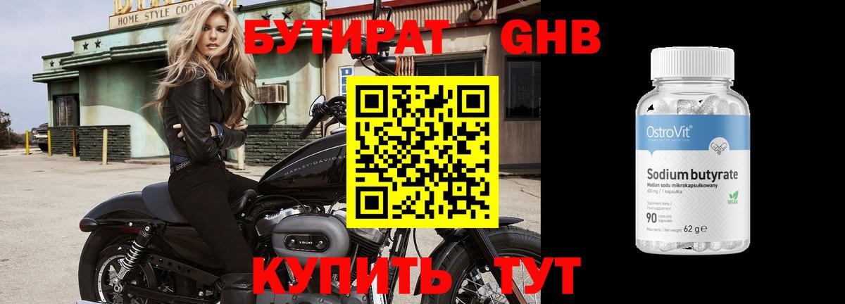 Хасавюрт  Бутират GHB  Вход с VPN 