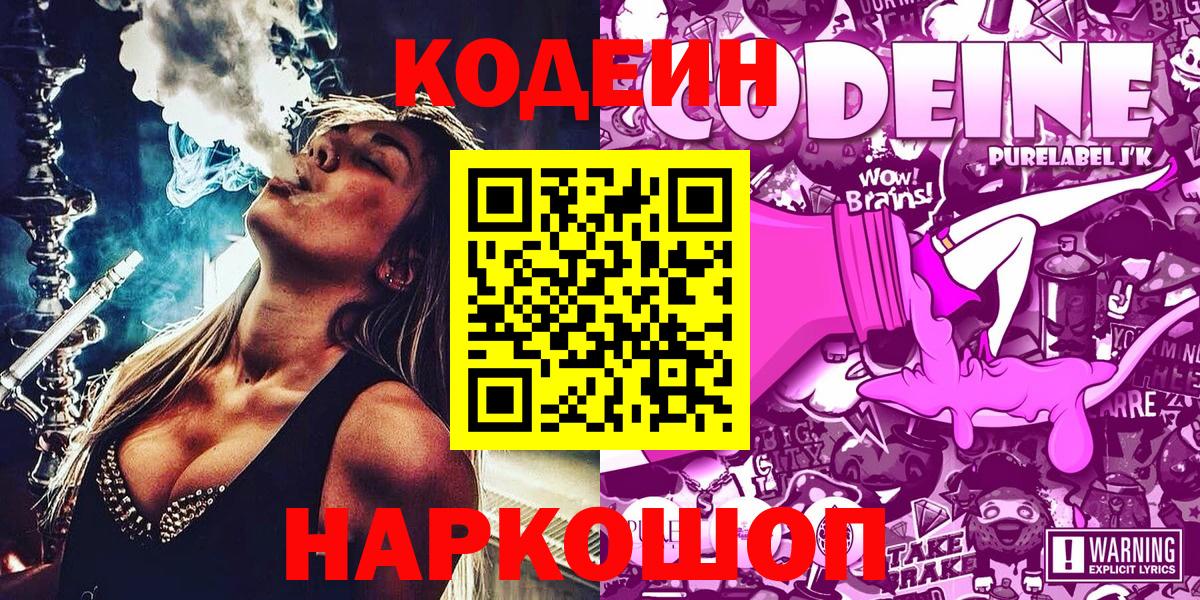 Кодеиновый сироп Lean напиток Lean (лин)  Кодеин Purple Drank  Вход с VPN  Хасавюрт 