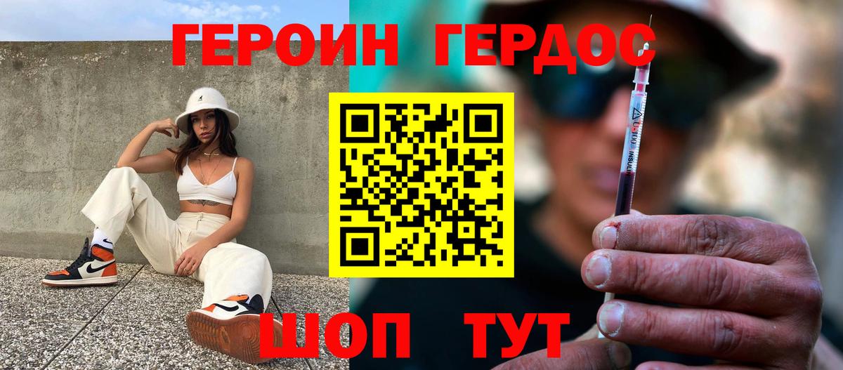 Героин Heroin Хасавюрт