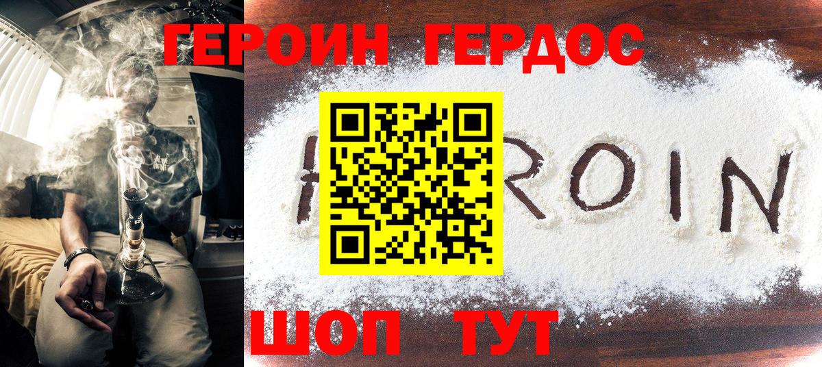 Хасавюрт  ГЕРОИН белый  Вход с VPN 