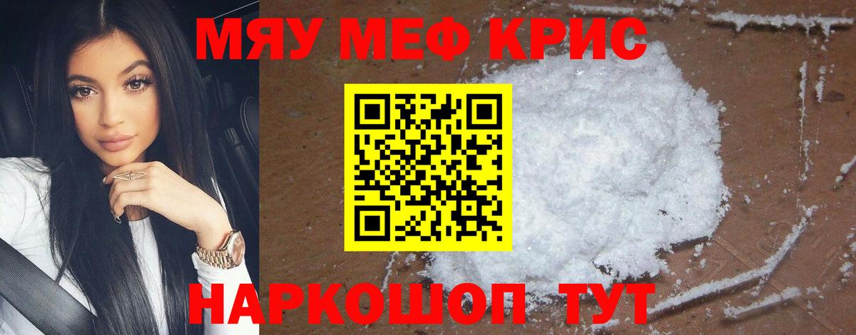 МЕФ кристаллы Хасавюрт